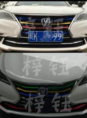 长安新逸动中网改装贴纸cs75 55 85puls V7 cx70 睿骋cc装饰彩条