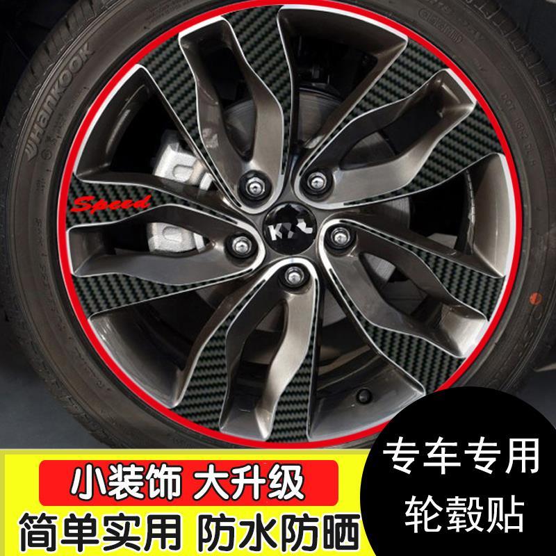 适用于起亚K5轮毂贴纸起亚k5轮廓个性改装贴膜车轮钢圈划痕遮挡