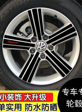 大众凌渡轮廓改装贴膜