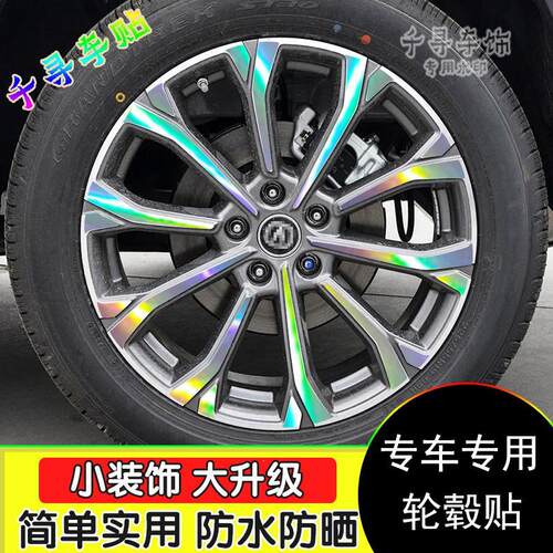长安改装划痕遮挡轮毂贴纸