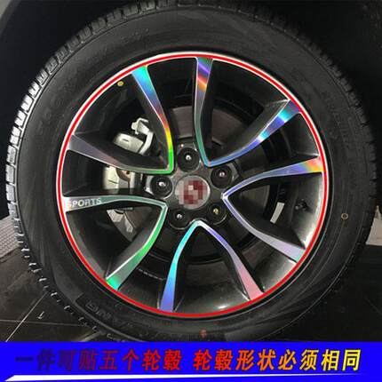 专用于汉腾X5装饰划痕轮毂轮胎圈保护车贴X5改装专用反光轮毂贴纸