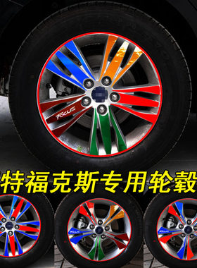 福特专用于改装轮毂遮划痕车贴