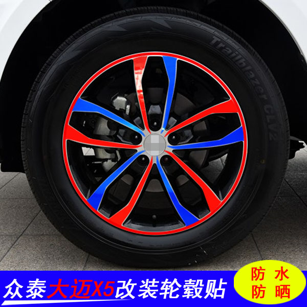 专用于改装轮毂遮划痕车贴纸