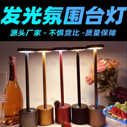 ktv网红小酒馆酒吧氛围灯清吧台灯射灯创意个性桌灯充电小夜灯