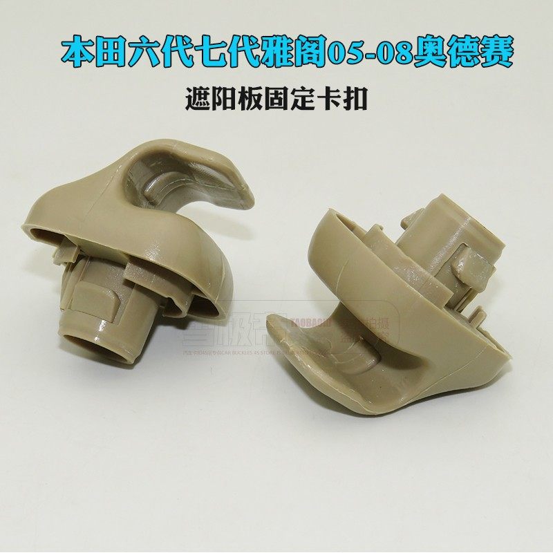 适用本田六代七代雅阁遮阳板卡扣固定底座05-08奥德赛挡阳板卡扣,汽车零部件/养护/美容/维保,其他,淘宝优惠券,粉丝福利购,淘宝优惠卷