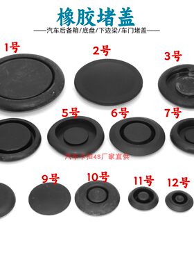 汽车通用裙边底盘橡胶堵盖防水