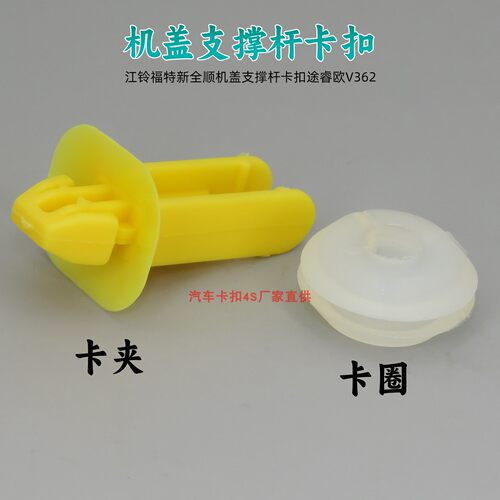 适用江铃福特新全顺机盖支撑杆卡扣途睿欧V362引擎盖支杆胶圈卡子