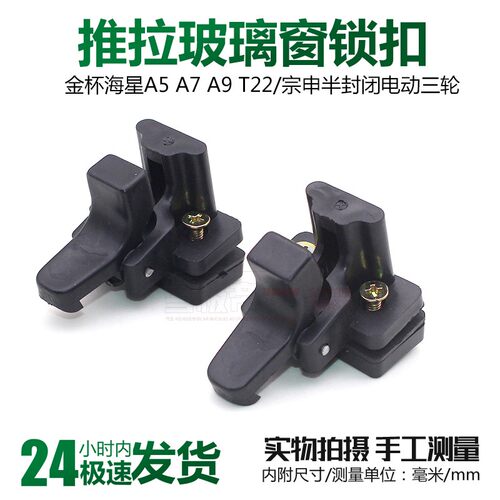 金杯海星A5 A7 A9 T22S中门玻璃拉手中窗玻璃锁扣面包车玻璃锁钩