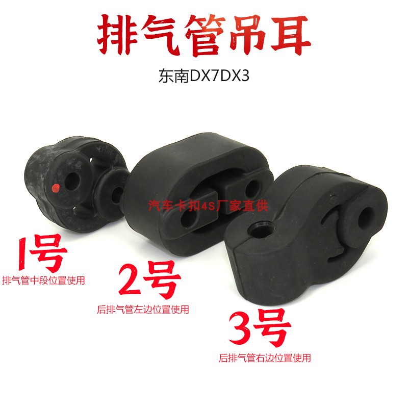 东南排气管消声器固定吊耳