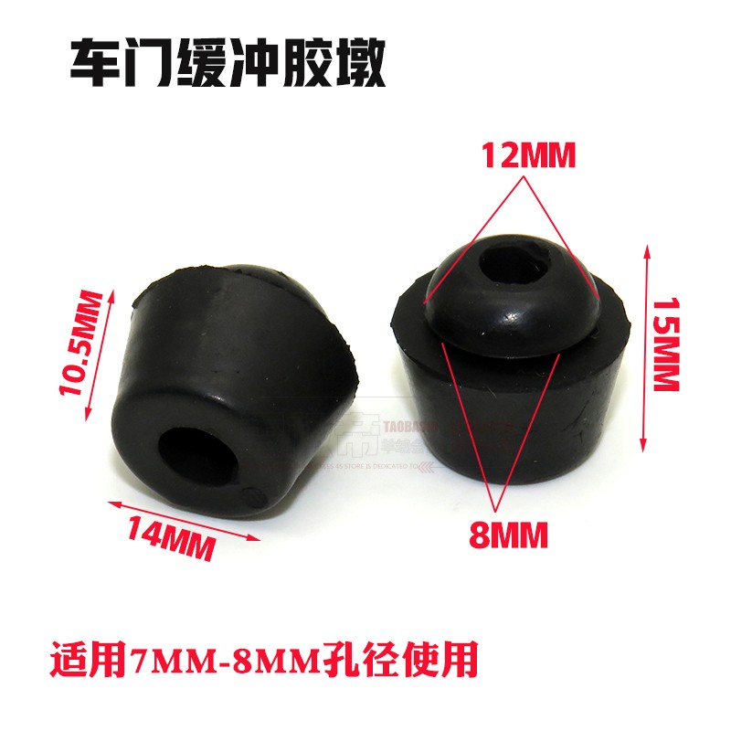 适配东南DX7汽车前后车门缓冲胶墩车门减震胶垫侧门防撞胶堵橡胶