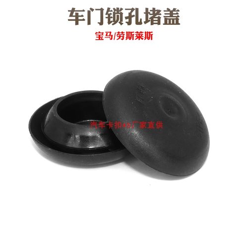 适用宝马1系2/3系5系7系miniX1X2X3X4X5X6X7劳斯莱斯车门锁孔堵盖