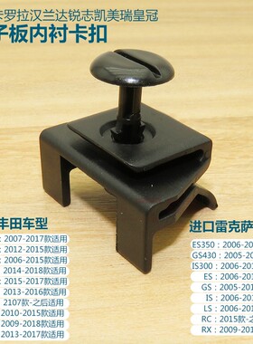 适用卡罗拉普锐斯凯美瑞雷凌ES350 GS430 IS300LS430前叶子板卡扣
