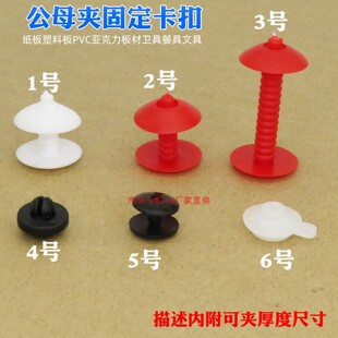 纸板塑料板卡扣PVC亚克力板材链接文件文具厨具固定公母扣铆钉扣
