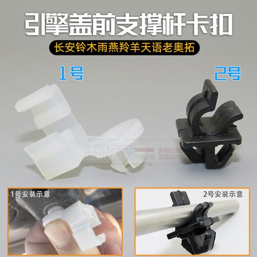适配长安铃木雨燕羚羊天语老奥拓前机盖撑杆引擎盖前支撑杆卡扣