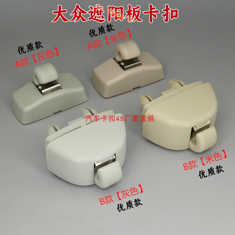 适用大众新帕萨特新桑塔纳捷达新波罗POLO遮阳板卡子挂钩卡扣原装