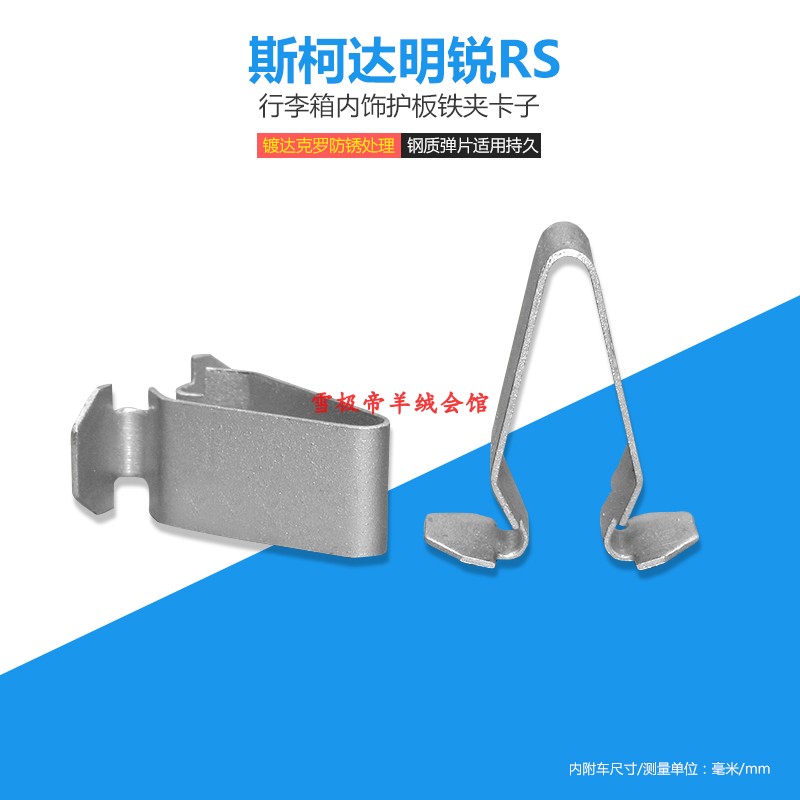 适用斯柯达明锐RS后备箱盖板内衬卡扣行李箱内饰板铁夹门槛条卡子