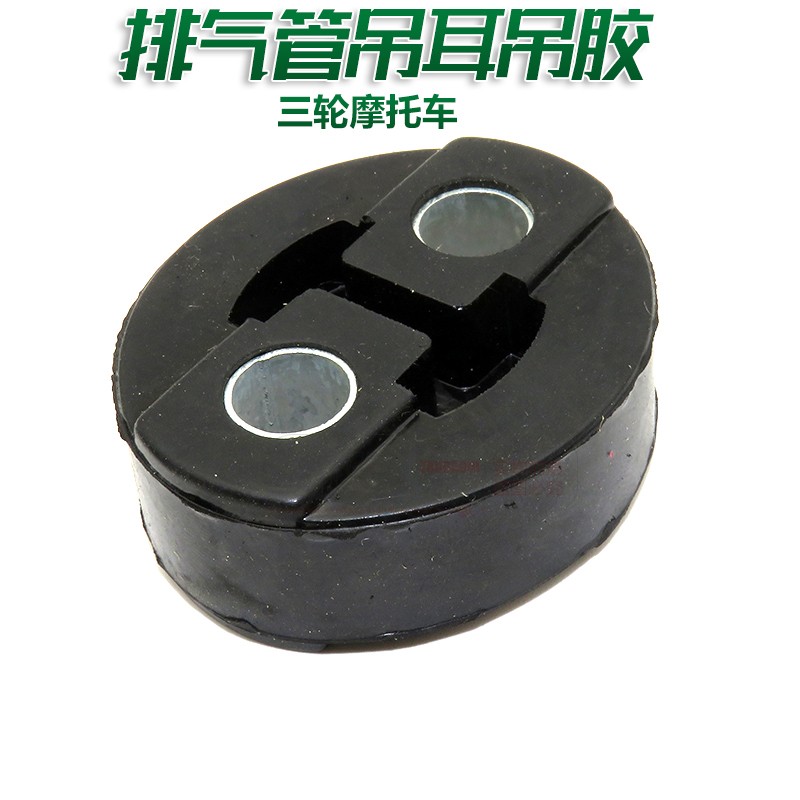 三轮车摩托车排气管吊耳