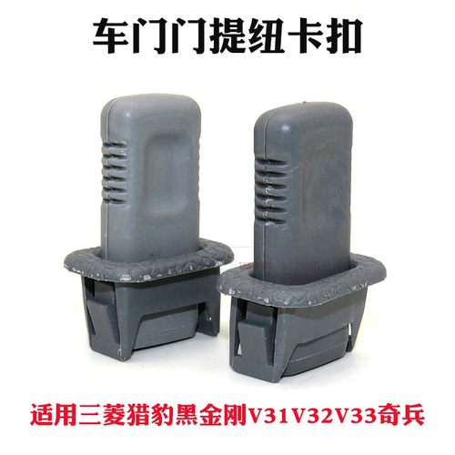 适配三菱猎豹黑金刚V31V32V33奇兵门提保险门锁止提钮座按钮开关