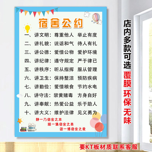 中小学生宿舍文化布置自粘