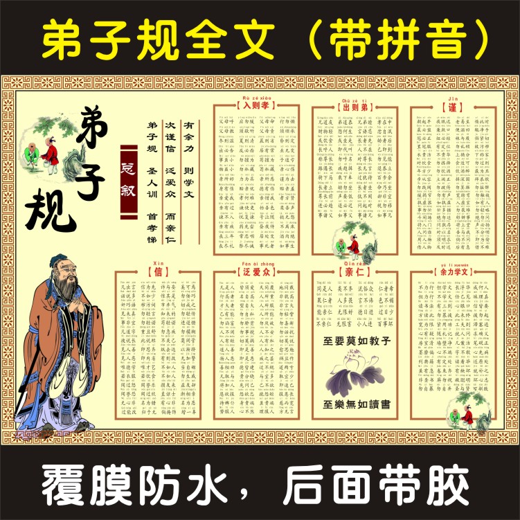 弟子规大图 注拼音 弟子规全文带拼音版 弟子规海报挂图 贴纸墙贴