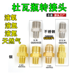 杜瓦瓶接汽化器低温CGA295液氧540液氩440杜瓦截止阀门对丝8分之3