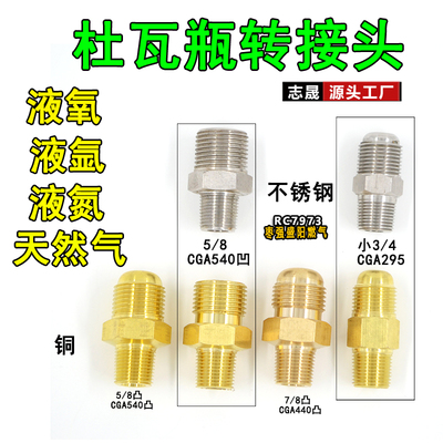 杜瓦瓶连接汽化器接头黄铜变接头