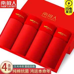 南极人本命年内裤男士大码纯棉平角裤男生红色短裤大红四角裤盒装
