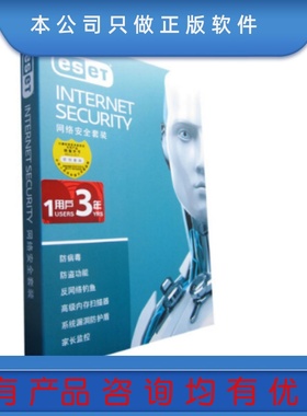 NOD32 官方正版 ESET Internet Security网络安全套装杀毒软件