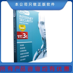 NOD32 官方正版 ESET Internet Security网络安全套装杀毒软件