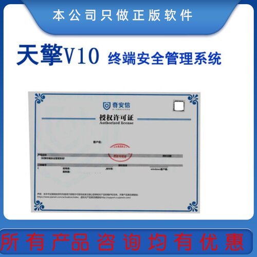 官方正版奇安信网神天擎杀毒软件