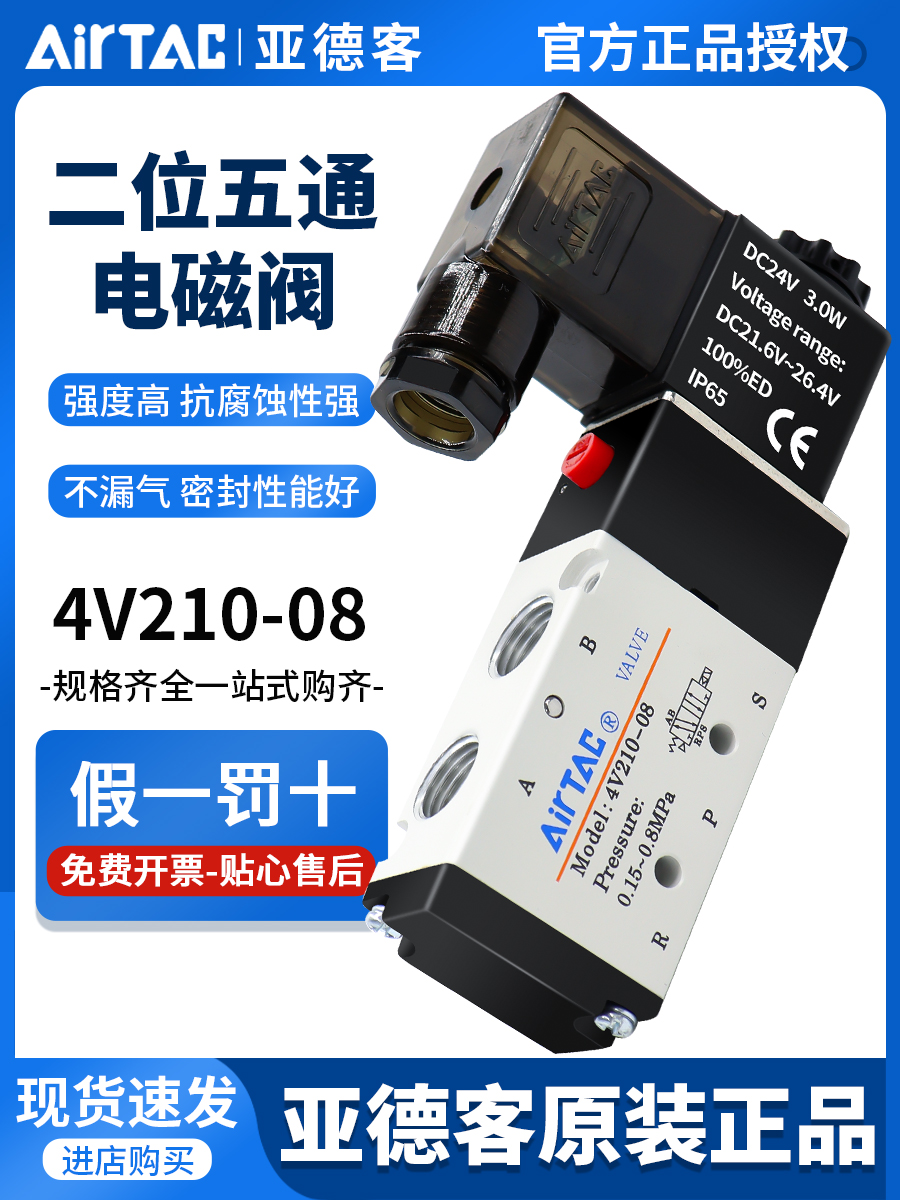 亚德客气动电磁阀4V210一08换向阀220V线圈控制阀24V电子气阀12V