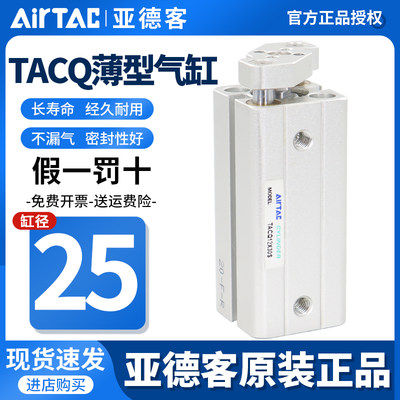 原装亚德客小型带导杆气缸TACQ25X5X10X15X20X25X30X35X40X45X50S