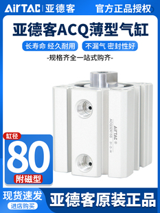 原装 亚德客气动小型气缸大推力ACQ80X10X20X25X30X35X40X45X50S