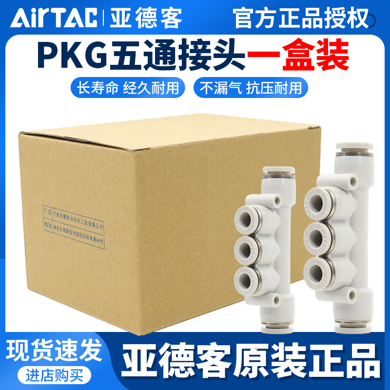 亚德客气动气管减径五通接头快插变径快速插头一盒装pkg10-8-6-4