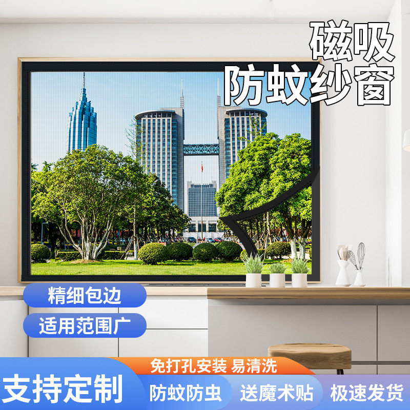 防蚊纱窗网窗户隐形防虫网可拆卸纱窗沙网封窗自装磁吸窗纱自粘式,居家布艺,窗纱,淘宝优惠券,粉丝福利购,淘宝优惠卷