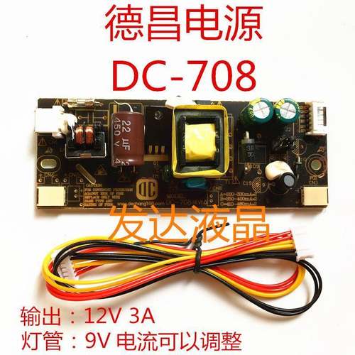 全新DC-708 DC-707 替代HX-N1234 MODEL :S600GT JMX202 一体电源