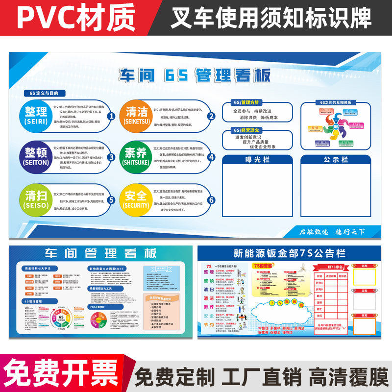 车间现场管理看板公示栏海报贴纸6S5S质量品质安全看板目视化知识,文具电教/文化用品/商务用品,标志牌/提示牌/付款码,淘宝优惠券,粉丝福利购,淘宝优惠卷