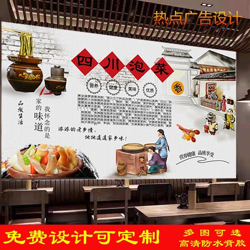 定制四川泡菜简介海报墙纸贴画高清壁画饭店背景湘西泡菜户外写真