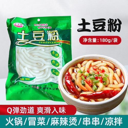 土豆粉空心袋装粉条火锅粉丝麻辣烫过桥米线 线正宗砂锅马铃薯粉