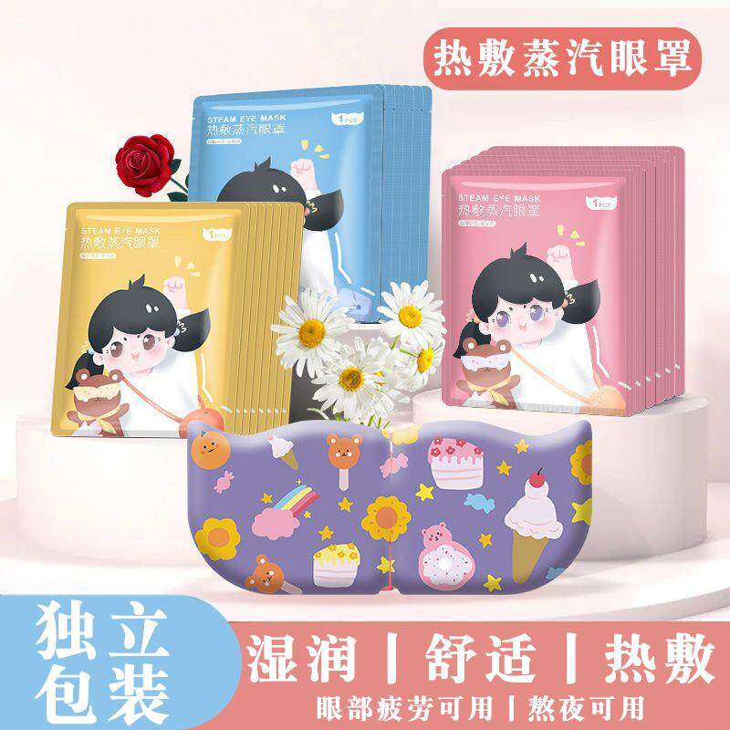 暖暖日记发热敷蒸汽护睡眠眼睛罩贴舒缓眼疲劳干涩遮光学生男女士