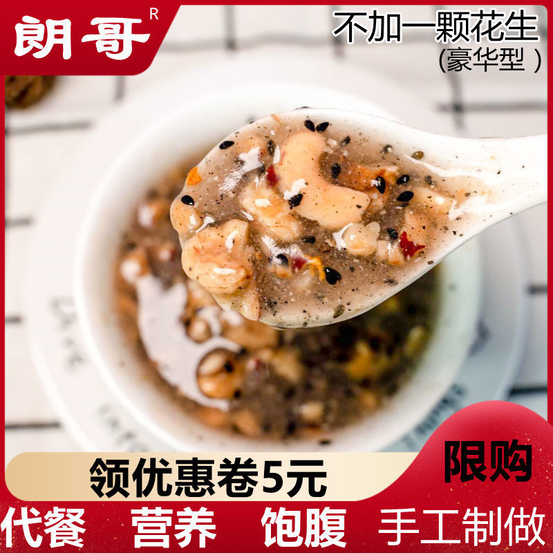 新日期孕妇豪华款核桃藕粉羹朗饱饱温州手工坚果羹芝麻核桃果代餐