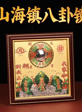 麒麟山海镇挂件室外铜牌室内挂画摆件大门八卦镜凸镜双麒麟山海镇
