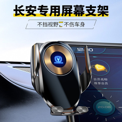 长安cs75plus手机支架专用启源a05univ/unit糯玉米手机支架改装件
