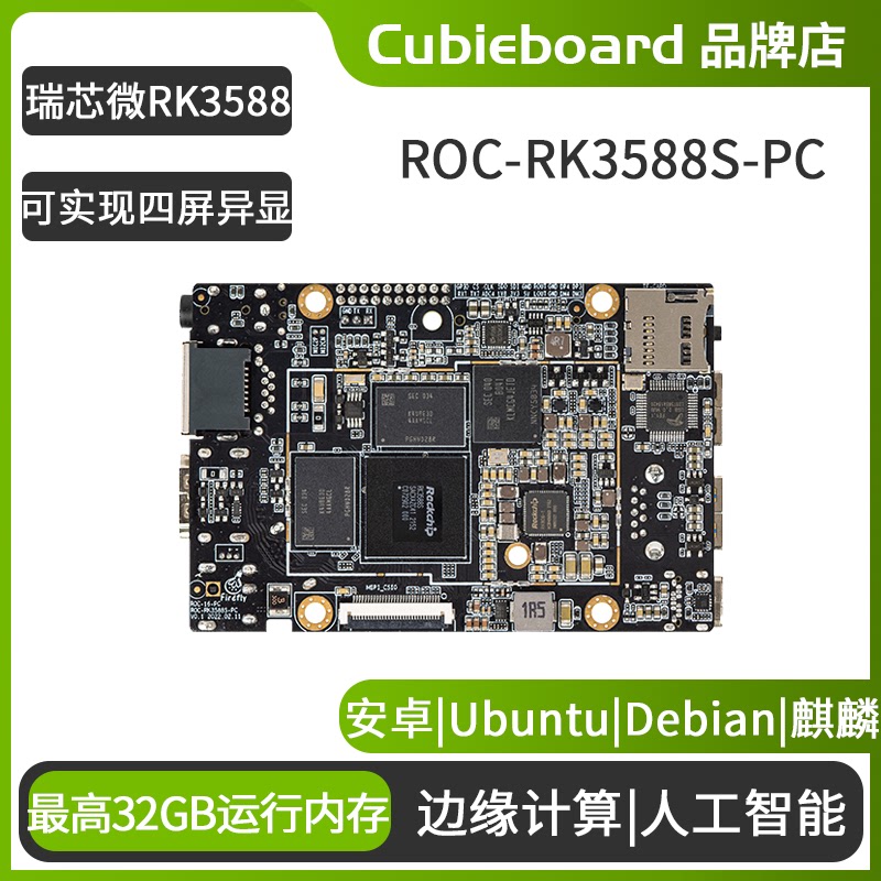 firefly瑞芯微[ROC-RK3588S-PC] AI人工智能开发主板安卓14/Linux