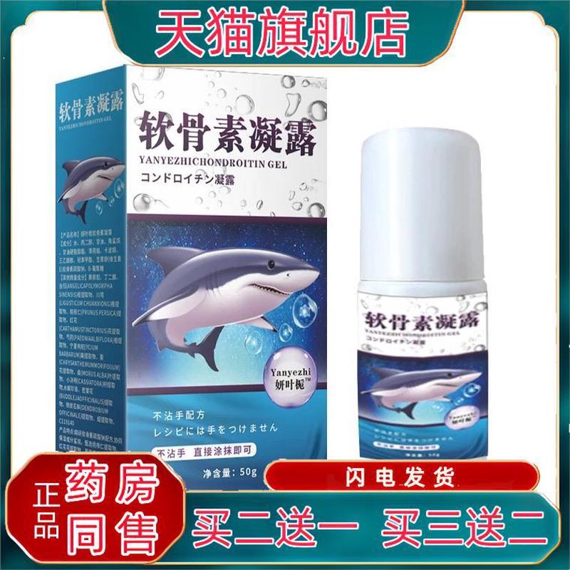 软骨素凝露滚珠保养关节修护关节不适手关节腿关节外用涂抹温热液