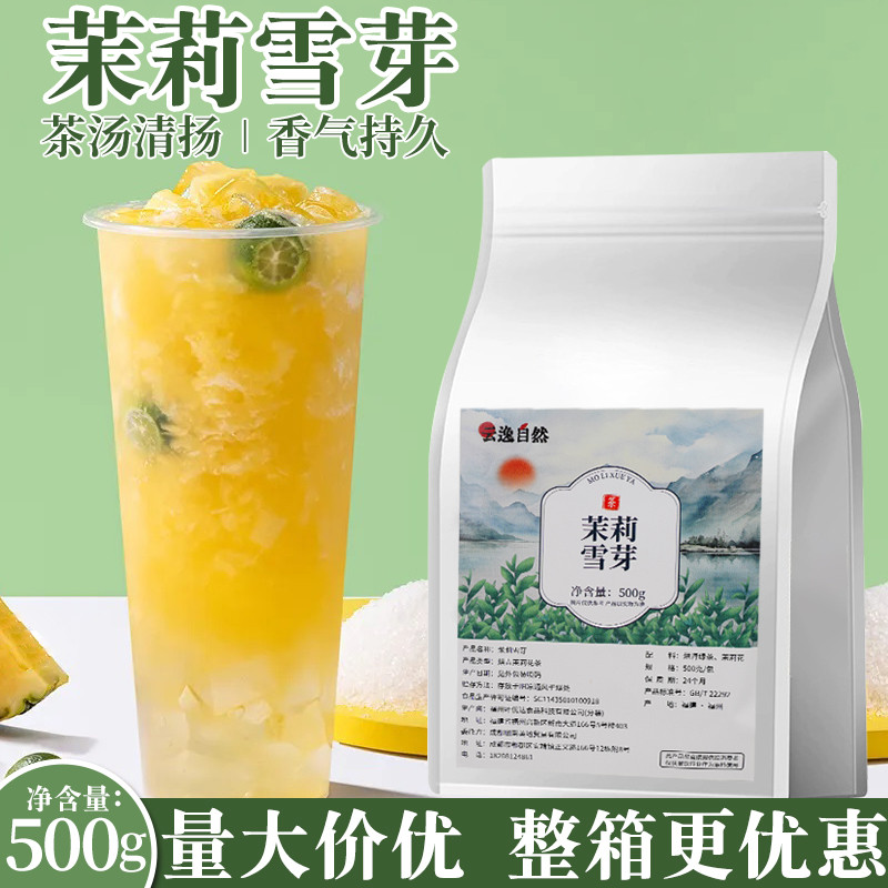 新货茉莉花茶500g水果茶奶绿基底霸王专用茶叶绿茶调味奶茶咖啡店