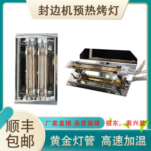 封边机预热烤灯高温黄金灯管板材高速加热极东南兴机器加装 配件
