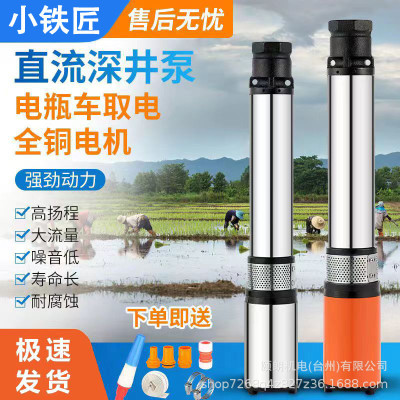 上海人民直流深井泵潜水泵12v24v48v60v72V高扬程电瓶电动车抽水