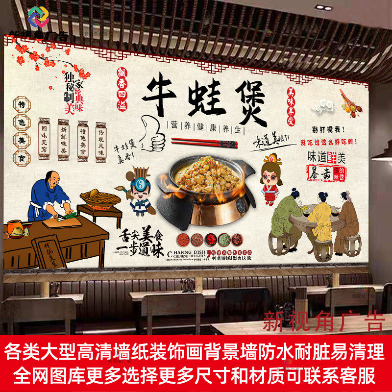 定制牛蛙煲报贴纸墙贴写真广告美蛙鱼头装饰画防水自粘贴画油画布