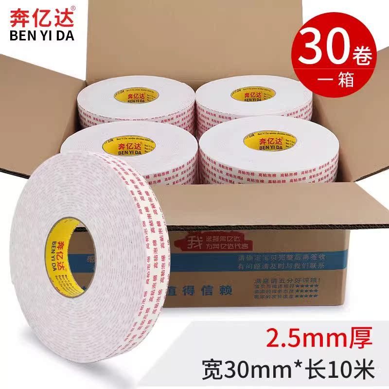 高粘泡沫双面胶广告办公工地白色kt板加厚固海绵泡棉胶带批发整箱